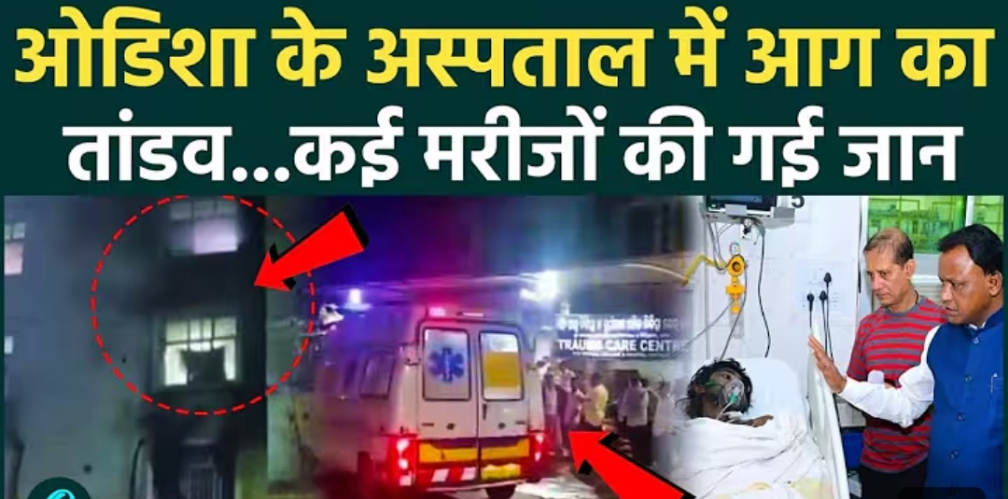 भारत में अस्पतालों में आग की बढ़ती घटनाएँ- अस्पताल सुरक्षा, फायर ऑडिट और प्रशासनिक जवाबदेही पारदर्शी निगरानीं को सर्वोच्च प्राथमिकता ज़रूरी- समग्र विश्लेषण